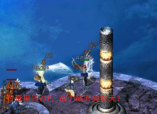 �����ﵱVIP��ս�����ˬ���죿