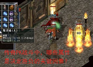 ����PKս���У���Щ�����Ǿ���ʤ���Ĺؼ����أ�