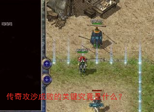 ���湥ɳ�ɰܵĹؼ�������ʲô��