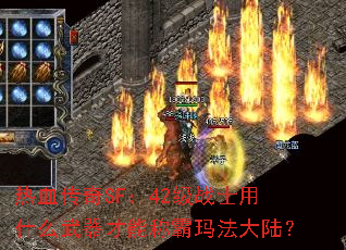 ��Ѫ����SF��42��սʿ��ʲô�������ܳư��귨��½��