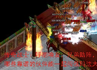 ����սʿ�������ѣ��ֵ����󣬶�����Щ���׵Ļ����һ�𴳵��귨��½��