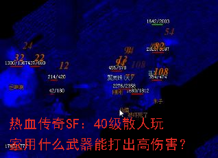 ��Ѫ����SF��40��ɢ�������ʲô�����ܴ�����˺���