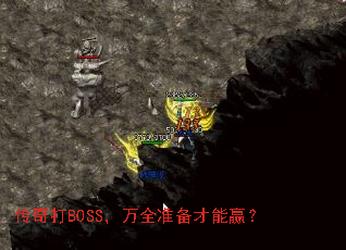 �����BOSS����ȫ׼������Ӯ��