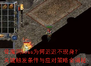 ��ħ��bossΪ�γٳٲ��������ؼ�����������Ӧ�Բ���ȫ����