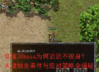 ��ħ��bossΪ�γٳٲ��������ؼ�����������Ӧ�Բ���ȫ����