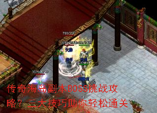 ���溣������BOSS��ս���ԣ���������������ͨ��