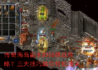 ���溣������BOSS��ս���ԣ���������������ͨ��