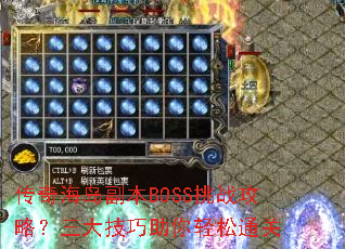 ���溣������BOSS��ս���ԣ���������������ͨ��