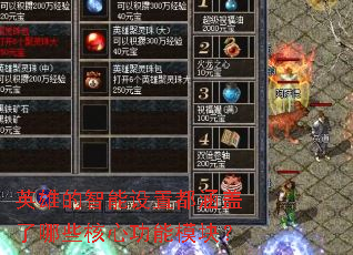Ӣ�۵��������ö���������Щ���Ĺ���ģ�飿