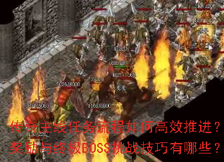 ������������������θ�Ч�ƽ������ؽ������ռ�BOSS��ս��������Щ��