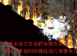 ������������������θ�Ч�ƽ������ؽ������ռ�BOSS��ս��������Щ��