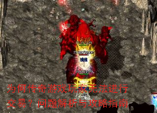 Ϊ�δ�����Ϸ����޷����н��ף���������빥��ָ��