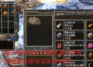 �ܿ���Ӣ���ܷ�˳��ͨ�ش�����Ϸ����·�߸���ξ���
