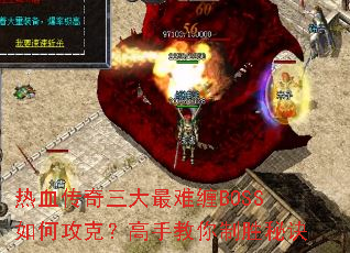 ��Ѫ�����������Ѳ�BOSS��ι��ˣ����ֽ�����ʤ�ؾ�