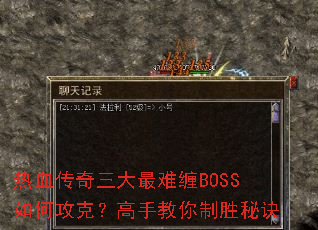 ��Ѫ�����������Ѳ�BOSS��ι��ˣ����ֽ�����ʤ�ؾ�