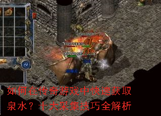 ����ڴ�����Ϸ�п��ٻ�ȡȪˮ��ʮ��ɼ�����ȫ����