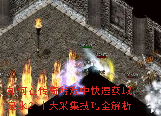 ����ڴ�����Ϸ�п��ٻ�ȡȪˮ��ʮ��ɼ�����ȫ����