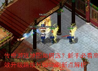 ������Ϸ��ͼ���ѡ�����ֱؿ���Ч����·����BOSSˢ�µ����