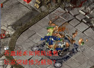 ��Ѫ����������������ͻ����Ϊƿ����
