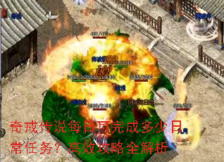 ��䴫˵ÿ�տ���ɶ����ճ����񣿸�Ч����ȫ����