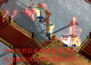 ���淨ʦ�����ξ�׼��������Ч�������������ư�ս����