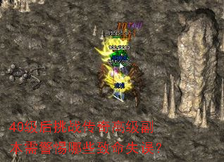 40������ս����߼������辯����Щ����ʧ��