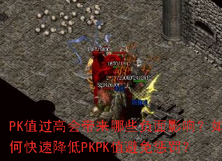 PKֵ���߻������Щ����Ӱ�죿��ο��ٽ���PKPKֵ����ͷ���