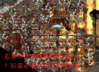 ʯĹ�������Щ���ؼ��ɣ���ұؿ����ռ����Խ���