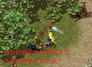 Ѫ������������δ�������ս���ɱ�����֮·��