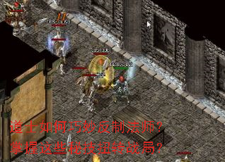 ��ʿ�������Ʒ�ʦ��������Щ�ؼ�Ťתս�֣�