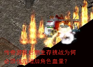 ������Ϸ����������սΪ�α����������ӽ�ɫѪ����