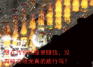 ���ڴ���˽����׬Ǯ��û�о�׼�۹����������