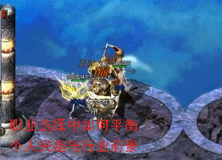 ְҵѡ�������ƽ�������Ȥ����ҵǰ��