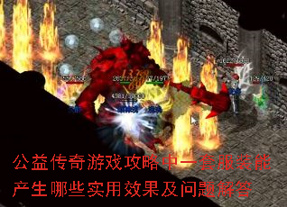 ���洫����Ϸ������һ�׷�װ�ܲ�����Щʵ��Ч����������