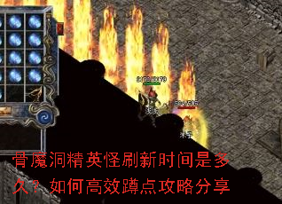��ħ����Ӣ��ˢ��ʱ���Ƕ�ã���θ�Ч�׵㹥�Է���