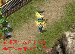 ������1.76�ϻ�������Ҫע����Щ�淨Ҫ�㣿