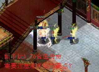 ������1.76�ϻ�������Ҫע����Щ�淨Ҫ�㣿
