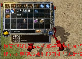 ������ϷLegend�������ϵͳ��β�����������Ʒ����DB����Щ�ؼ���Ϣ��