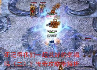 ���ǵ�����һ��˵�õ��Ҹ��𣨶��������湥��ȫ����