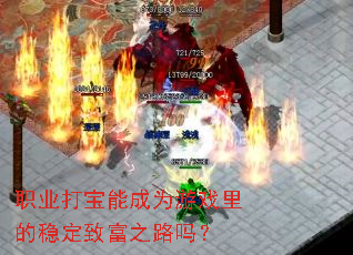 ְҵ���ܳ�Ϊ��Ϸ����ȶ��¸�֮·��