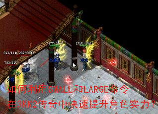 �������SMALL��LARGE������3KM2�����п���������ɫʵ����