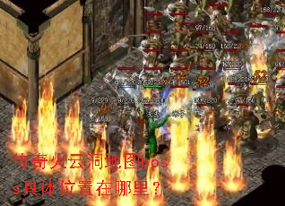 ������ƶ���ͼboss����λ�������