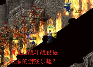 ���ͨ��ս��ս��������ҵ���Ϸ��Ȥ��