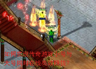 ���ʵ�ִ�����ϷС������ͬʱ���߸�Ч׬Ǯ��