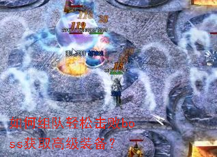 ���������ɻ���boss��ȡ�߼�װ����
