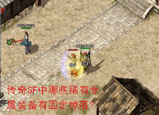����SF����Щϡ��ר��װ���й̶����䣿