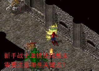 ����սʿ�������������Ҫע����Щ�ؼ��㣿
