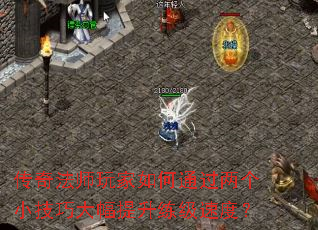���淨ʦ������ͨ������С���ɴ�����������ٶȣ�