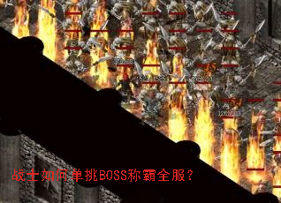 սʿ��ε���BOSS�ư�ȫ����