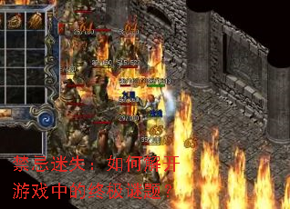 ������ʧ����ν⿪��Ϸ�е��ռ����⣿